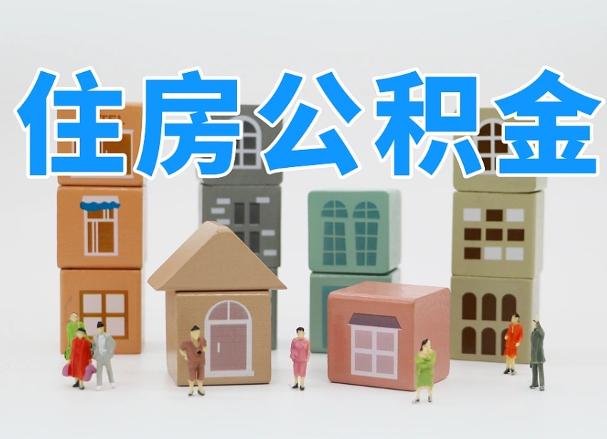 香河的公积金封存了还能取吗（公积金封存了还能取么）