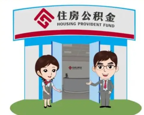 香河公积金辞职后可以取来吗（公积金辞职了可以提取吗）